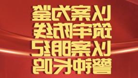  以案为鉴筑牢防线 以案明纪警钟长鸣 --甘肃物流集团纪委组织纪检干部观看庭审实况